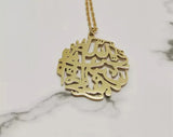 God loves those who do good - Quran Aayah Necklace